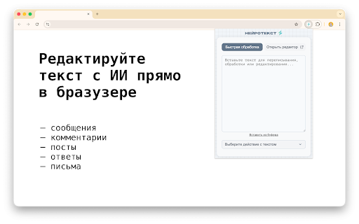 Нейротекст — нейросети для создания и редактирования текста :: GPT, Claude, Deepseek и другие нейросети в удобном текстовом редакторе
