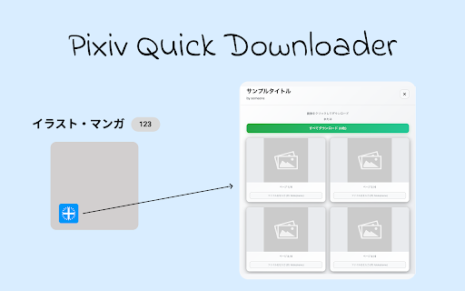 Pixiv Quick Downloader :: Download pixiv images easily from search results