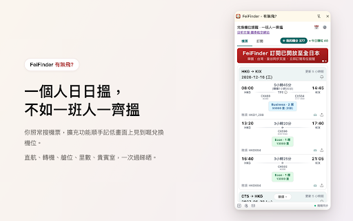 FeiFinder - 有無飛? :: Crowdsourced award flight search — passively captures availability data from your own searches and pools it for everyone.
