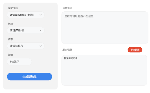 地址生成器 :: 根据用户需求生成随机的街道地址、城市和编码,帮助用户进行测试、隐私保护或其他相关场景下使用。