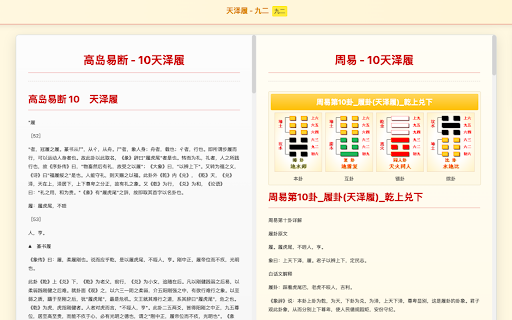 高岛易断 :: 一款基于《高岛易断》的易经起卦和解卦Chrome扩展。