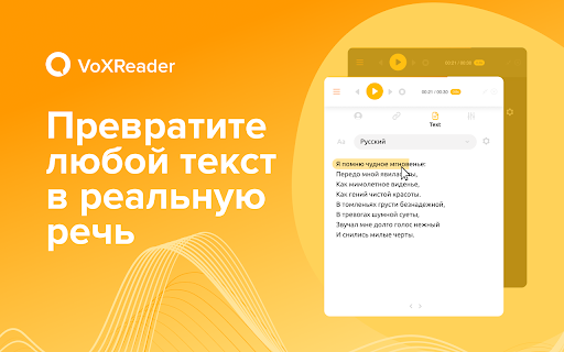 VoxReader - Text to Speech :: VoxReader - личный помощник на основе инновационных технологий синтеза речи