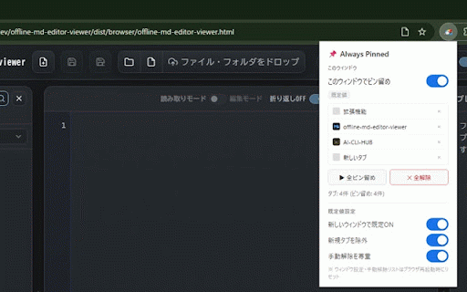 Always Pinned :: Keeps all tabs pinned. New tabs are pinned instantly, manual unpins are reversed, and each window has its own setting.