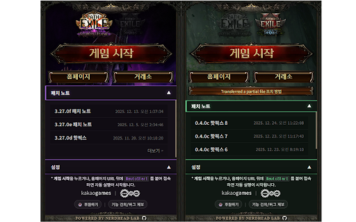 POE & POE2 빠른 실행 (Kakao) :: Kakao Games POE 및 POE2 홈페이지 접속 시 게임 자동 실행 및 편의 기능 제공