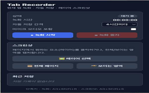 Tab Recorder & Layer Screenshot :: Record the current tab with auto-save intervals and capture screenshots of selected page elements.
