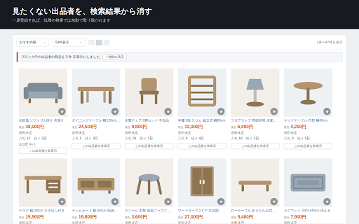 ヤフオク出品者ブロッカー :: Yahoo!オークションの検索結果から、指定した出品者の商品を非表示にします。
