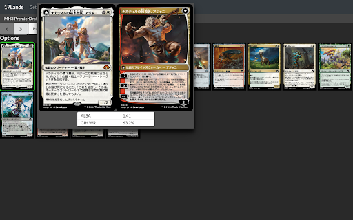 17Lands Japanese Replacer :: 17Landsの画像とカード名を日本語のものに置き換えます。