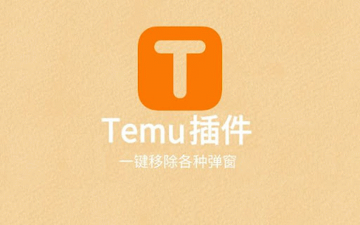 temu_auto_clear_plugin :: 检测弹窗自动清除