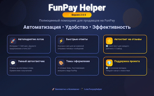 FunPay Helper :: 🤖 Полноценный помощник для продавцов на FunPay: автоподнятие, автоответчик, автоответ на отзывы, кастомизация тем, уведомления