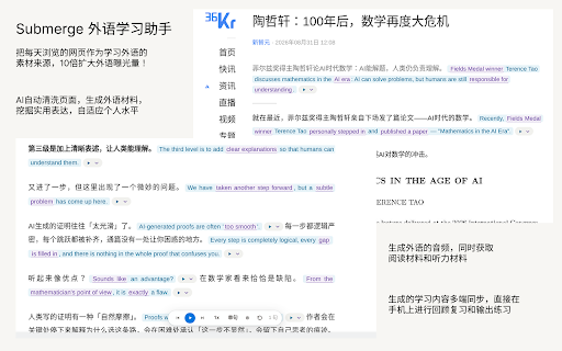 Submerge :: 从每日浏览的内容中学习外语