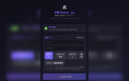 🜇 水鏡 Suikyo :: AI会話をワンクリックで保存(Claude/GPT/Gemini/DeepSeek/Grok対応)