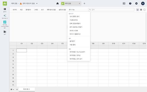 MSC Extension :: Minitab Solution Center(MSC)를 더 빠르게 쓰는 도구. 자주 쓰는 분석은 즐겨찾기로, 반복 절차는 워크플로우로 묶고, 사용 패턴은 통계로 한눈에 봅니다.