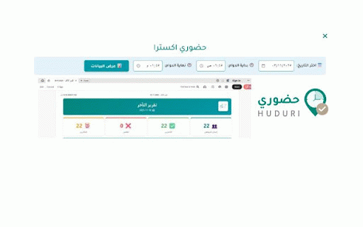 حضوري اكسترا - Smart Report :: أداة آمنة لتقارير نظام حضوري - تعمل فقط على hather-ui.moe.gov.sa | رسوم 3D | Excel & PDF
