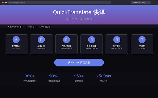 QuickTranslate - 快译 :: QuickTranslate 快译 - 選中文字即時翻譯,支持 Google、Microsoft、GLM、LLM。快捷面板、截圖、懸浮翻譯,識別準確率 98%+。