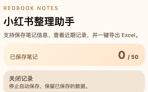 Rednotes 小红书整理助手 :: 保存和整理小红书笔记信息,并导出 Excel。