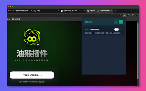 油猴插件-脚本管理器 :: 管理和运行用户自定义JavaScript脚本