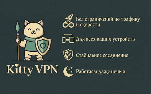 Kitty Net VPN :: VPN расширение с поддержкой подписки