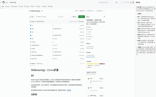 WebKnowledge :: 免费浏览器插件,支持网页下载到 markdown 和 pdf 格式文件。支持 AI 网页总结、AI 对话记录保存。