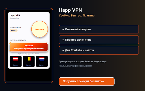 Happ VPN — Работает в РФ без перебоев :: Без перебоев. Бесплатное подключение и Премиум.