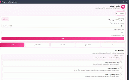 Pregnancy Companion – Due Date & Week Tracker :: A side-panel pregnancy companion with due date, week tracking, reminders, red flags, and checklist support.