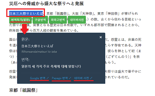 일본어학습 번역도우미 :: 마우스로 선택한 일본어 텍스트를 한국어로 번역해주는 확장 프로그램. 구글번역, 파파고번역, 네이버사전 연결