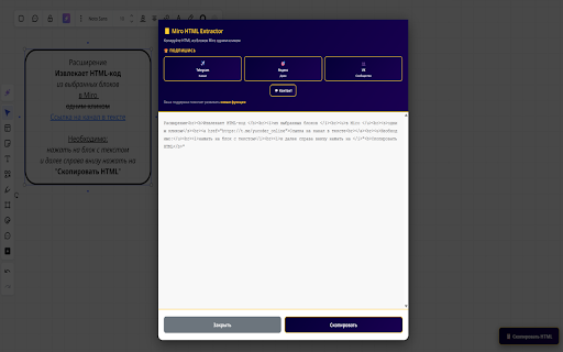 Miro HTML Extractor :: Извлекает HTML-код из выбранных блоков в Miro