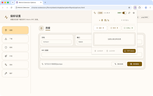 Motrix Extension :: Send browser downloads to Motrix and manage aria2 tasks from Chrome