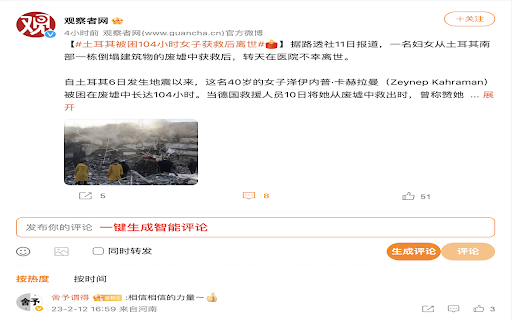 ChatGPT For Weibo :: Weibo comments and replies powered by ChatGPT.