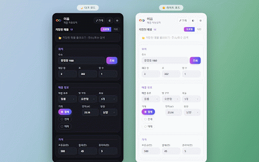 이음 - 매물 자동입력 :: 직방·다방·당근·피터팬·공실박스 매물 자동입력 + 건축물대장 자동조회. 중개사 업무 효율화 도우미.