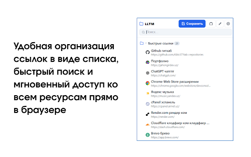 LLTM — Local Link Tree Manager :: Local link tree manager with folders, search, drag-drop, and tab saving