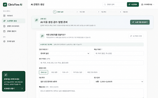 ClinicFlow Helper :: ClinicFlow 원고를 네이버 글쓰기 화면에 준비합니다. 최종 발행은 사용자가 직접 확인합니다.