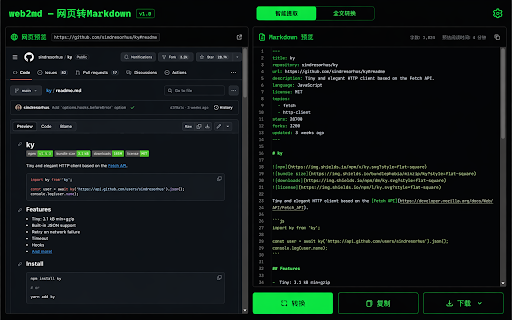 web2md :: 一键将任意网页内容转换为 Markdown 格式,支持复制、下载、自定义模板