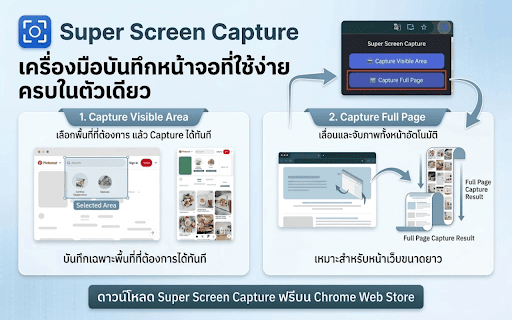 Super Screen Capture :: Capture visible area or full-page screenshots and export them as JPG, PNG, or GIF.