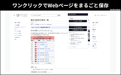 ArchiveSeal — Webページ保存・アーカイブ・PDF化 :: Webページをワンクリックでアーカイブ保存し、そのままPDF化。ページ全体を画像で残せます。バックアップと復元ができるので、パソコンを買い替えても安心。Pro版ではHTMLとして保存でき、オフラインでも元のまま開けます。競合調査や市場調査、記録・証跡の保存に。