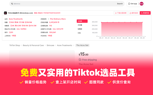 Tiktok选品助手 - 免费Tiktok选品与数据分析 :: 永久免费的Tiktok选品数据与分析工具,数据更精准。官方网站:tiktokshuju.com