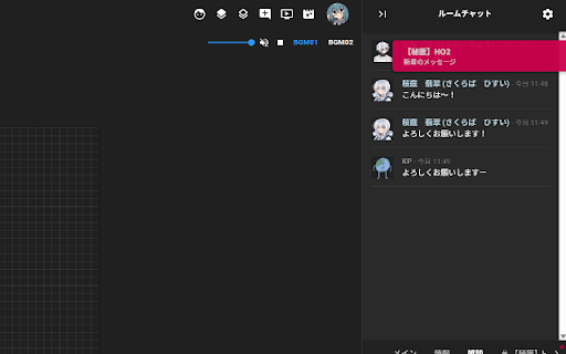 ココフォリアチャット通知 :: ココフォリアで新しいチャットメッセージが投稿されたら通知する。