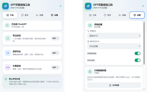 拾光Glean :: 拾光Glean:为 ChatGPT 增加全局主题、专注阅读、选择性导出、引用管理、排版与素材工具。
