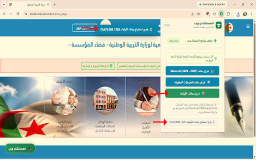 المستشار ويب - أداة تحميل ملفات الأرضية الرقمية :: أداة لاستخراج وتنزيل قوائم التلاميذ، المعيدين، وبيانات الأولياء والتحويلات من الأرضية الرقمية لوزارة التربية الوطنية.