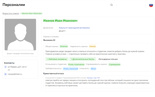 Reviews :: Показывает отзывы о преподавателях на сайте университета
