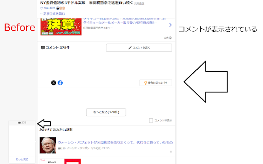 ヤフコメバスター :: ヤフコメを完全に非表示にできます。通常の非表示では解除ボタンで簡単に表示できてしまいますが、この拡張機能を使えば解除ボタンも非表示にできます。