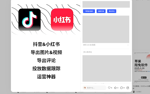 抖音&小红书筛号数据助手 From EasyKOL :: 小红书、抖音等社媒平台的运营辅助工具,支持一键导出无水印图片/视频、文案复制、评论采集、作品数据采集、批量导出数据等...