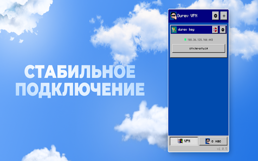 Durev VPN :: Открывает подключение и страницу с инструкцией по использованию.