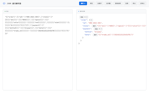 JSON递归解析器 - 格式化/美化/Tree视图 :: 递归解析嵌套JSON,Tree视图格式化/压缩/转义。Smart recursive JSON parser with tree view, formatter, minifier & escape.