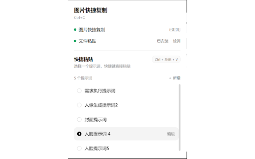 Ctrl+C 网页图片复制助手 :: 鼠标悬停网页图片,按 Ctrl+C 即可快速复制,无需右键或下载;支持常用提示词保存、切换与快捷粘贴