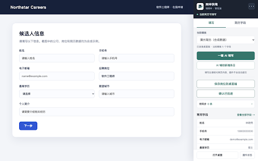 网申快填 :: 简历一键快填与投递管理。需配合网申快填桌面端使用。