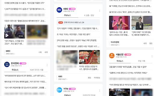 네이버 뉴스 필터 :: 네이버 뉴스에서 보고 싶지 않은 기사를 필터링하세요. 블러 처리를 하거나 제거가 가능합니다. 댓글을 숨기거나 보이게할 수 있습니다