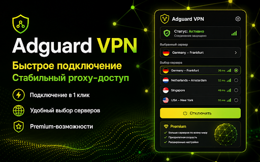 Adguard VPN :: ÐÑоÑÑой и ÑдобнÑй VPN Ð´Ð»Ñ Ð±ÑаÑзеÑа