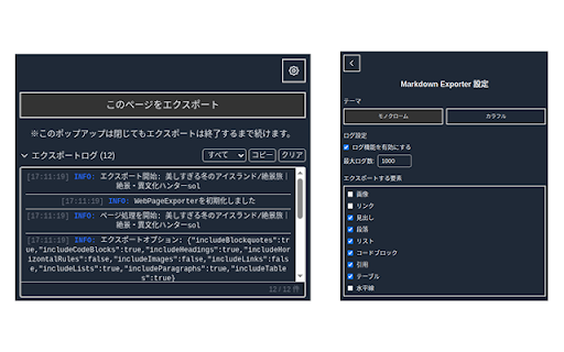 Any Markdown :: WebページのコンテンツをMarkdown形式に変換してZIPファイルとしてエクスポートします。