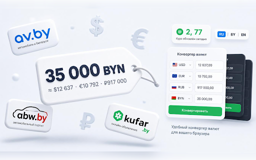 AV.by, ABW.by & KUFAR.by $ € ₽ + Currency Converter :: Shows prices on av.by, abw.by and kufar.by in USD, EUR, RUB at the current NBRB exchange rate + Currency Converter