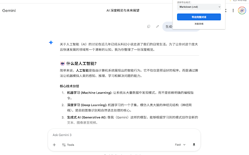 Gemini-exporter :: 支持全量回溯与MD/JSON格式导出的 Gemini 插件